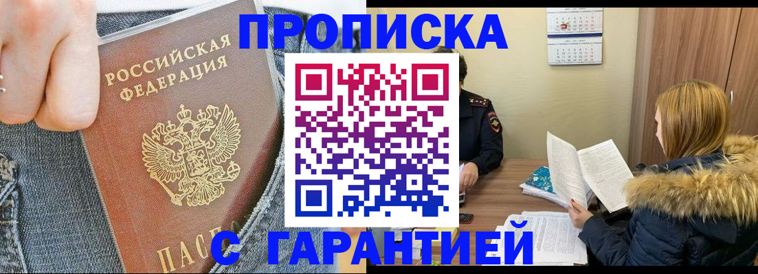 прописка 2025 в Александровске
