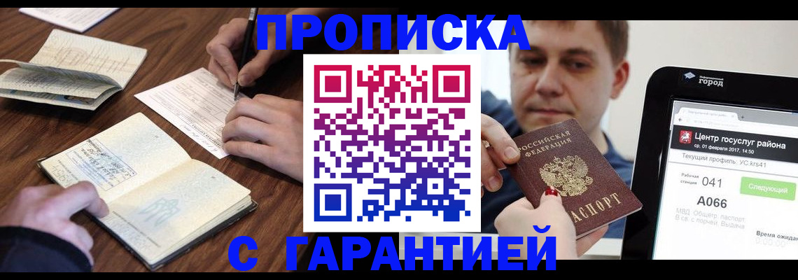прописка для школы в Александровске