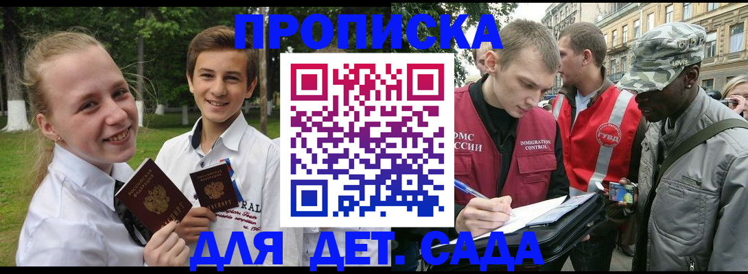 прописка 2025 в Александровске