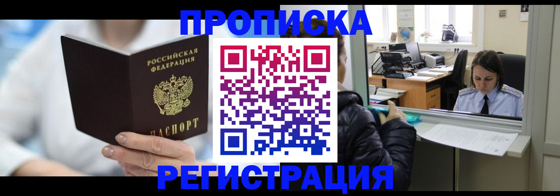 прописка от собственника в Александровске